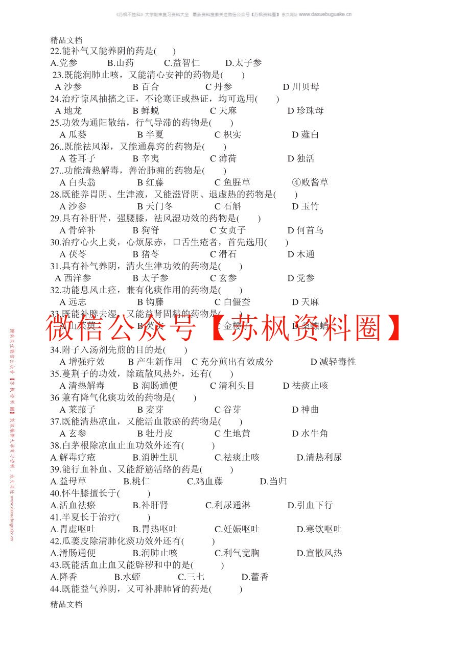 中药学